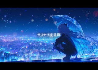 REiNa サヨナラ流星群 Official Lyric Video