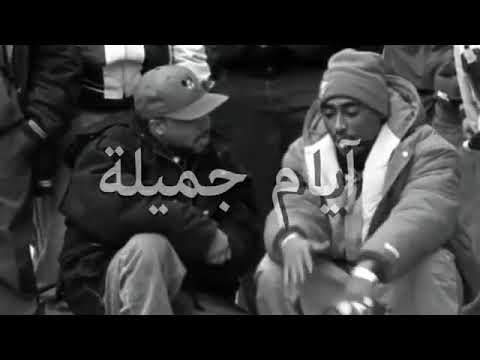 توباك شاكور مترجم أيام أفضل 2pac SAD Better Days توباك شاكور مترجم أيام أفضل 2pac SAD Better Days