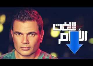 تحميل البوم عمرو دياب شفت الايام كاملا
