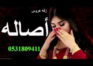 زفه عروس باسم اصاله 2022 شيله باسم اصاله للطلب وتس 0559627713