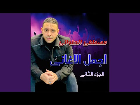 الليلة اجمل ليلة الليلة اجمل ليلة