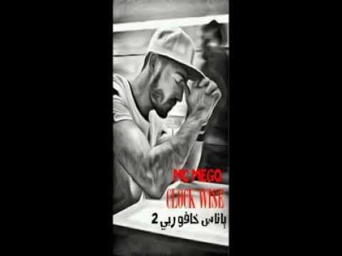 امسي ميقو يابنادم خاف ربي