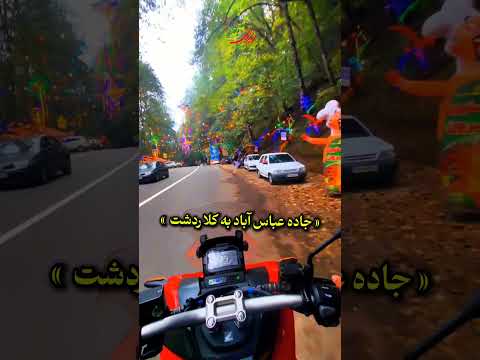 انتخابت کدوم جاده ست ایرانگردی Travel مازندران شمال ایران چالوس اورامانات گردنه حیران