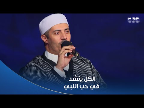 دولة التلاوة جابر بغدادي واللجنة والمتسابقين والحضور كلهم أنشدوا في حب النبي