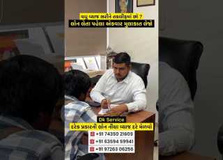 DK Service Get Low Interest Loans ALL Types Loan Service Solution Provider Ahmedabad Gujarat