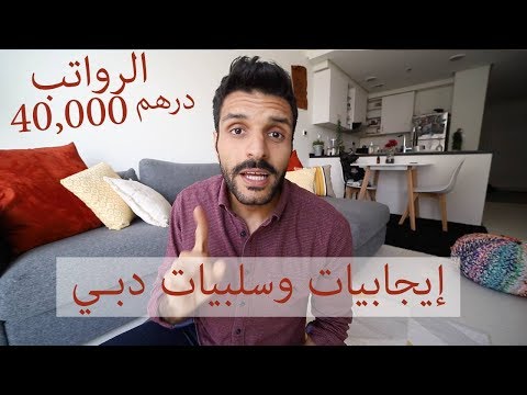 أنتبه تعيش في دبي Don T Live In Dubai