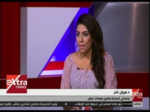 الأطباء لقاء خاص مع د ماريان نادر أخصائي الجلدية والليزر حلقة كاملة