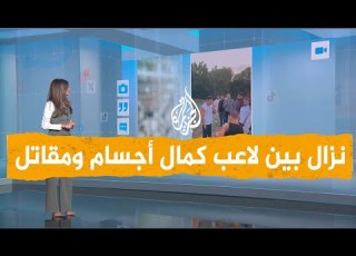  شبكات في تركيا نزال بين مقاتل ومدرب كمال أجسام كيف انتهى