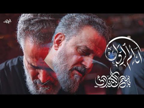 آنه أم الرواي الرادود باسم الكربلائي ليلة 4 شهر محرم الحرام 1447 هـ