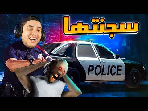 هربت من بيت الجدة جراني وطلبتلها الشرطة تقبض عليها التحديث الجديد Granny