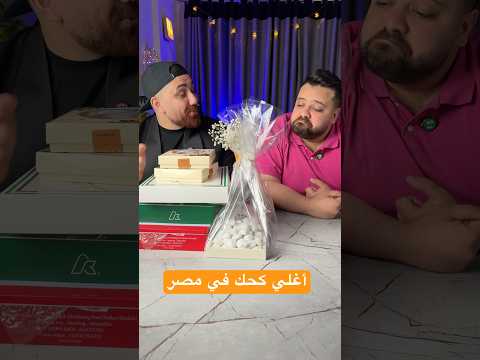 The Most Expensive Kahk In Egypt Per Kilo For