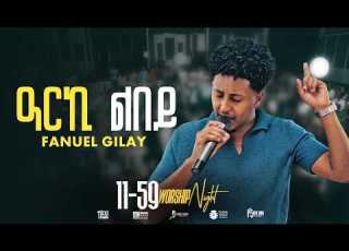 Fanuel Gilay 11 59 Collective Worship Night Arki Libey ዓርኪ ልበይ 2026