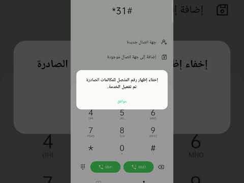 اجعل رقمك برايفت واتصل على الأشخاص برقم غير معروف شاهد التعليقات هام جدا