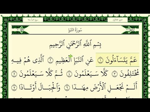 جزء عم كامل عبد الله بصفر جديد ورائع الاخضر HD جزء عم كامل عبد الله بصفر جديد ورائع الاخضر HD