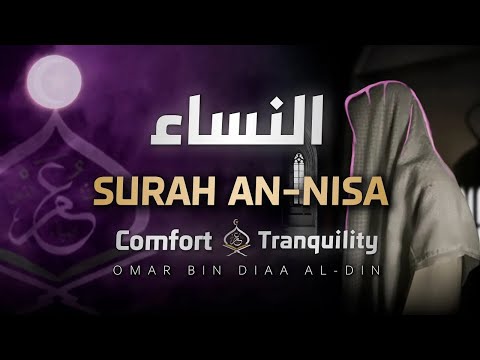 تلاوة تثلج الصدور للقارئ عمر بن ضياء الدين Surah An Nisa سورة النساء تلاوة تثلج الصدور للقارئ عمر بن ضياء الدين Surah An Nisa سورة النساء
