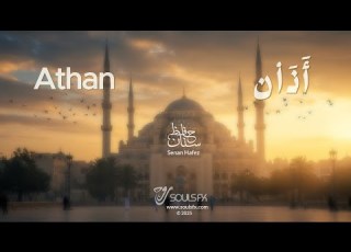  أذان مقام العجم سنان حافظ Beautiful Athan Adhan Ezan Senan Hafez
