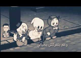  علي الديك طفران وعايف حالي
