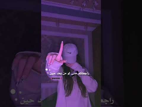 راجعلكم حتئ لو من بعد حين ستوريات انستا بنات غرور وكبرياء للبنات اكسبلور تصميم فيديوهات تصميمي راجعلكم حتئ لو من بعد حين ستوريات انستا بنات غرور وكبرياء للبنات اكسبلور تصميم فيديوهات تصميمي