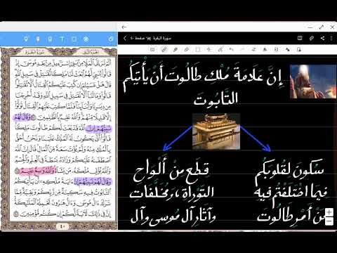 إن الله ق د ب ع ث لك م طالوت ملك ا وزاده ب س ط ة في ال ع ل م وال ج س م