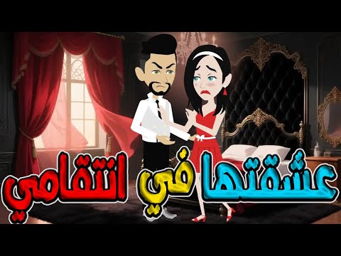 عشقتها في انتقامي عندما وقع العدو في قلبي قصة رومانسية مشوقة توتاوماجى