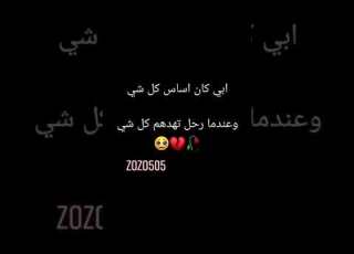  آوففففف يااا رتي بيوم كالو مات ابوج