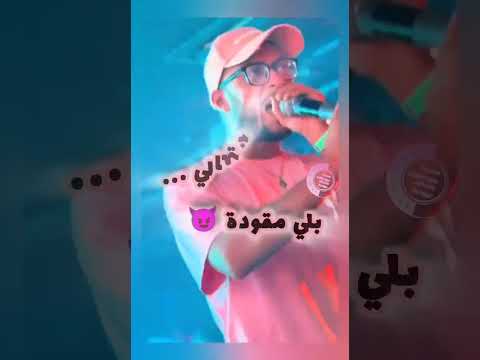 Cheb Badro لعبتهالي زعما قافزة روحي دوشي راكي خانزة Wahren 31