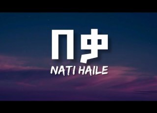 NATI HAILE BEKA LYRICS ናቲ ሃይሌ በቃ ETHIOPIAN MUSIC