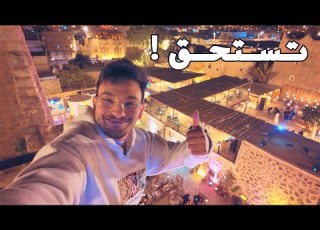 فلوق 22 وين تروح في النماص