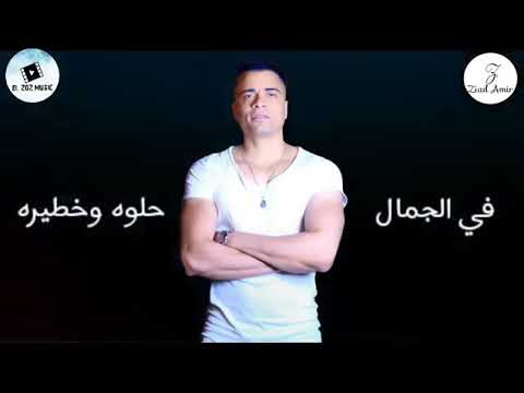 شقلطوني في بحر بيره انتي ساكنه الروح يا شابه حسن شاكوش حمو بيكا حالة واتس