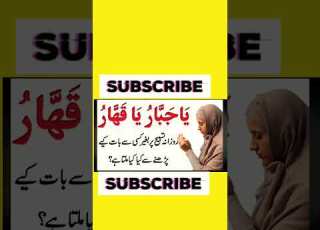  Reciting Ya Jabbaru Ya Qahhar To Destroy Enemies Dushman Ki Zuban Bandi Ka Wazifa