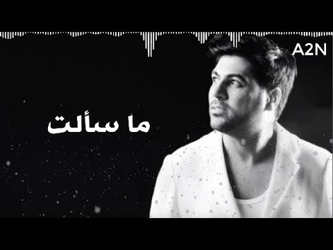 وليد الشامي ما سألت جلسات وناسة 2017