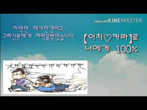 이치 카라 너에게 100 한글자막