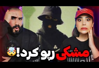 Meshki Etod 1399 REACTION یه آهنگ پشم ریزون دیگه از مشکی لیک شد