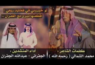 الجفراني وعبدالله الجفران فخايذ الغفران
