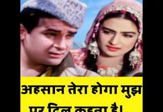 AHSAAN TERA HOGA JUNGLEE 1961 SHAMMI KAPOOR SAAIRA BAANO MOHAMMED RAFI