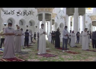  ادريس ابكر تراويح ليلة 5 رمضان 1442 تلاوة فاقت كل التوقعات بنبرة عجيبة