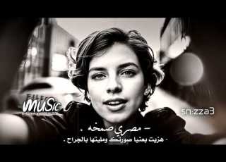 مصري صمخه هزيت بعنيا صورتك ومليتها بالجراح الله يعوض عليا هاذي اخرة حبي ليك صمخه