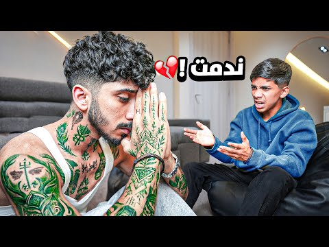 سويت وشم بجسم و صارت مشكلة مع اهلي نصدمت