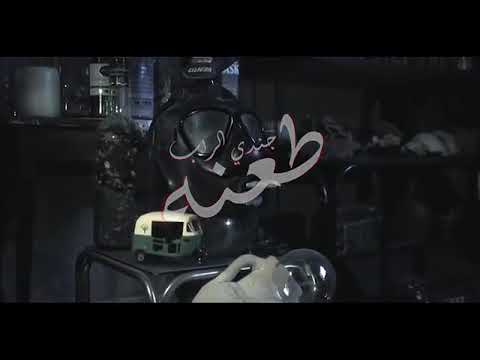 جندي الراب شنبات طعنه