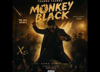 MONKEY BLACK ترامبو ترامبو Hema Remix ريم شعبي 2026