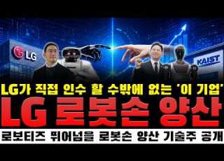 Stock LG Is Directly Acquiring It Revealing The Key Company For The Commercialization Of