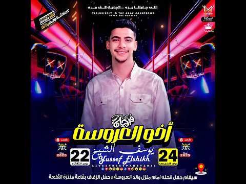 الفرحة المنتظرة فرحة اخو العروسة تصميم دعوة فرح بشكل جديد 2025 دعوة فرحك عندنا اطلبها الأن 2 الفرحة المنتظرة فرحة اخو العروسة تصميم دعوة فرح بشكل جديد 2025 دعوة فرحك عندنا اطلبها الأن 2