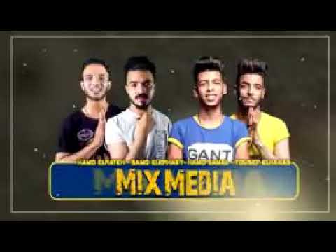 مهرجان خدود تفاح حمو بيكا نور التوت علي قدوره مزيكا والحان فيجو الدخلاوي 2019