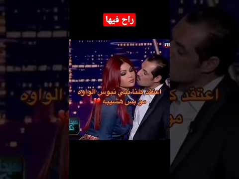 راح فيها هيفاء وهبى سمحت للمذيع يبوس الواوا شورتس هيفاء وهبي راح فيها هيفاء وهبى سمحت للمذيع يبوس الواوا شورتس هيفاء وهبي