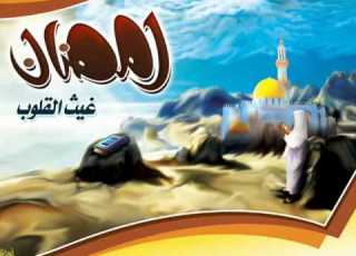  لا إله إلا الله ما لنا رب سواه Wmv