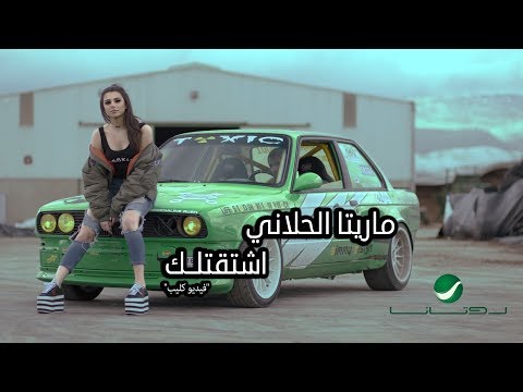 Maritta Hallani Shtaatellak Video Clip ماريتا الحلاني اشتقتلــك فيديو كليب Maritta Hallani Shtaatellak Video Clip ماريتا الحلاني اشتقتلــك فيديو كليب