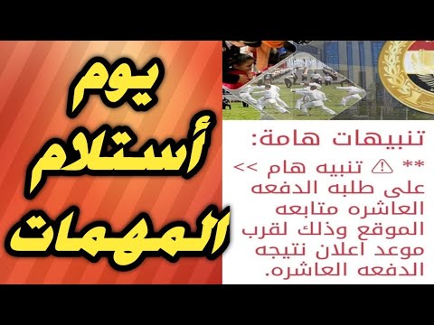 الدفعة العاشرة المهمات الشخصية معهد معاوني الأمن 2025