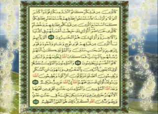  القران الكريم سورة التوبة من الاية 62 الى الاية 72