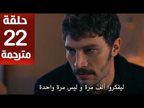 مسلسل الخليفة الحلقة 22 مترجمة كاملة HD جارى الترجمة