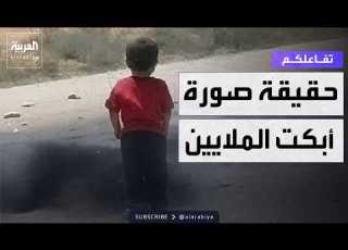  Your Interaction The Truth Behind The Photo Of The Syrian Child That Moved Millions To Tears